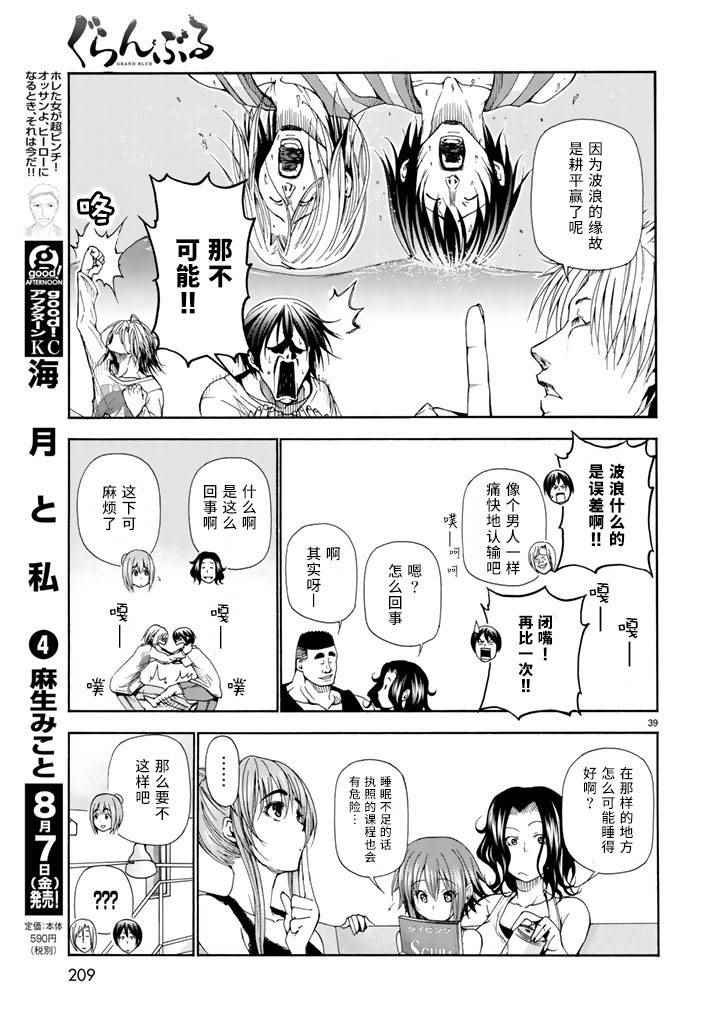 第16话 登陆冲绳