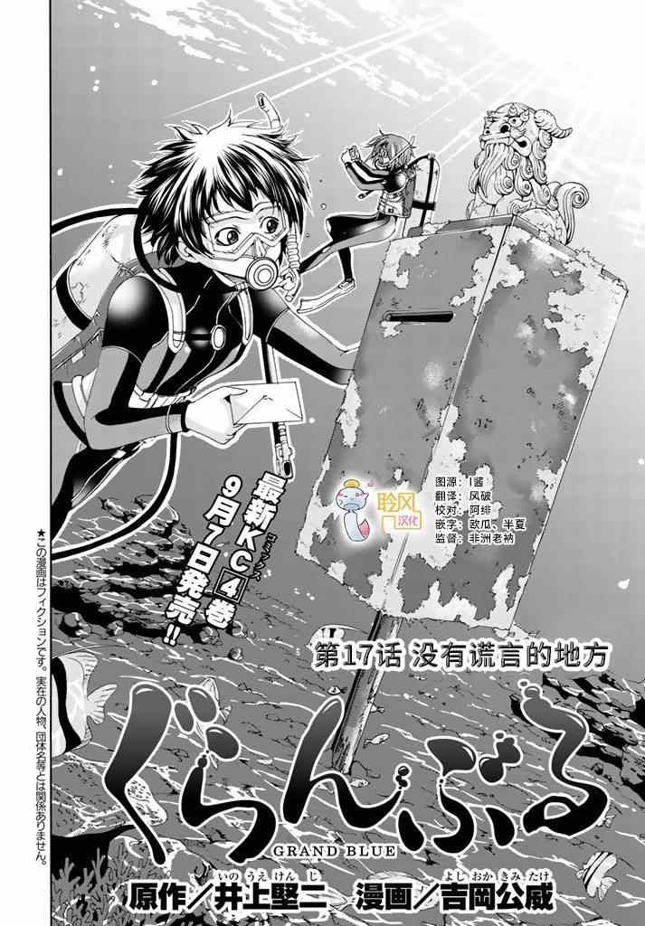 第17话 没有谎言的地方