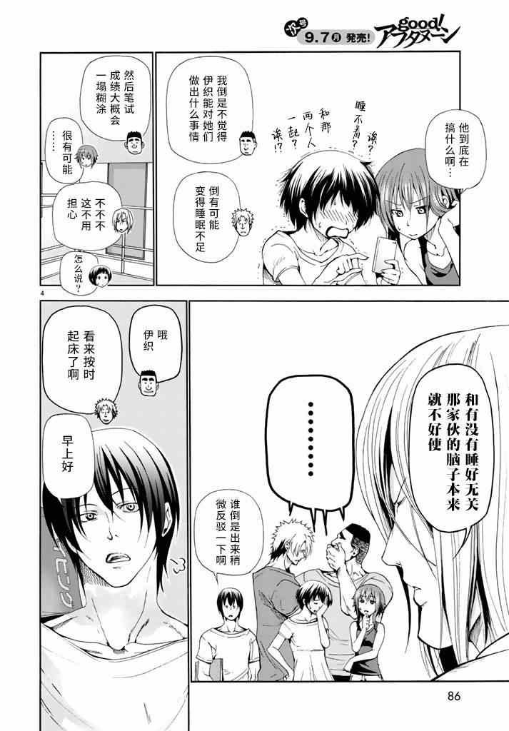 第17话 没有谎言的地方