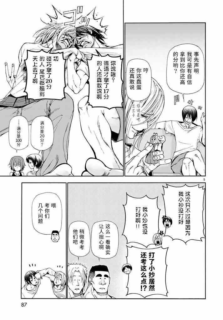 第17话 没有谎言的地方