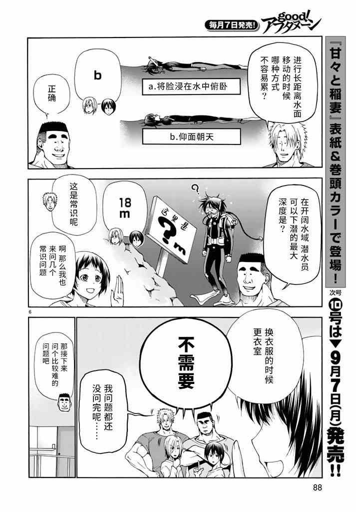 第17话 没有谎言的地方