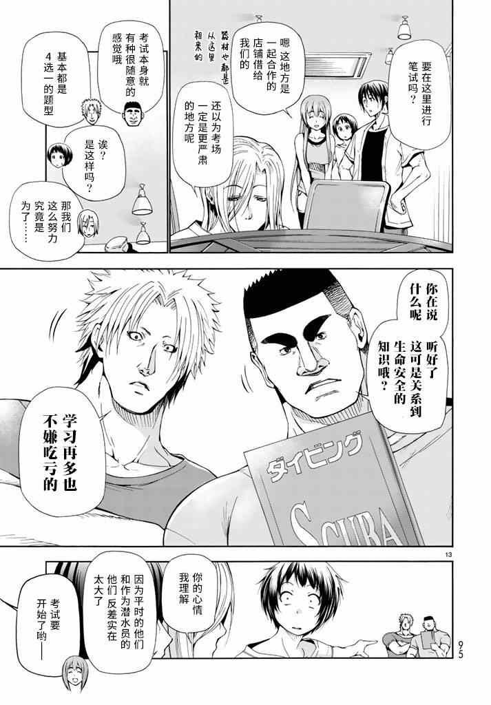 第17话 没有谎言的地方