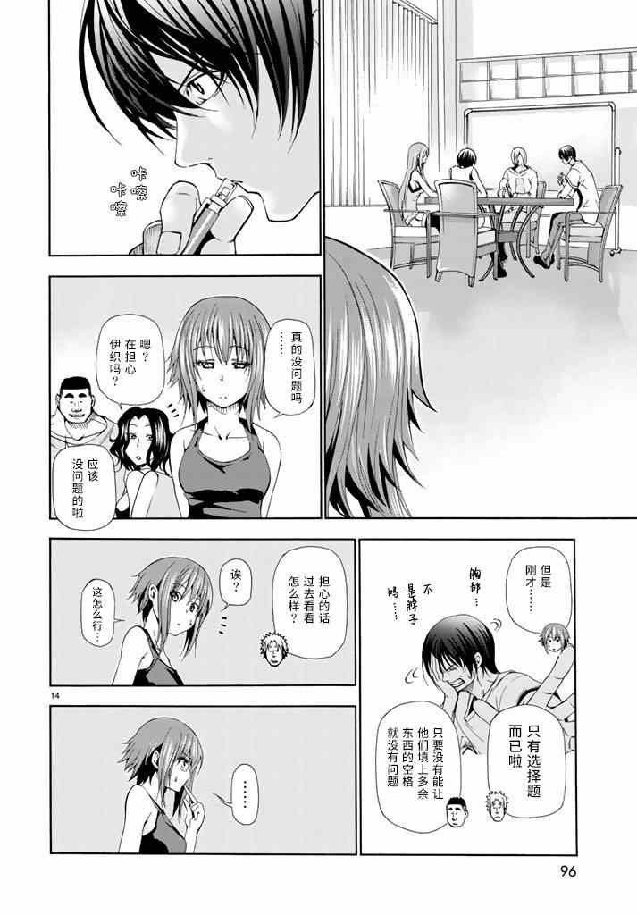 第17话 没有谎言的地方