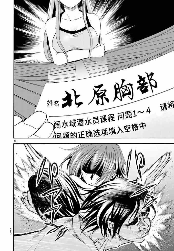 第17话 没有谎言的地方