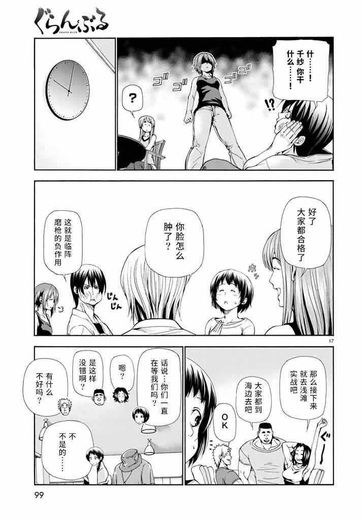 第17话 没有谎言的地方