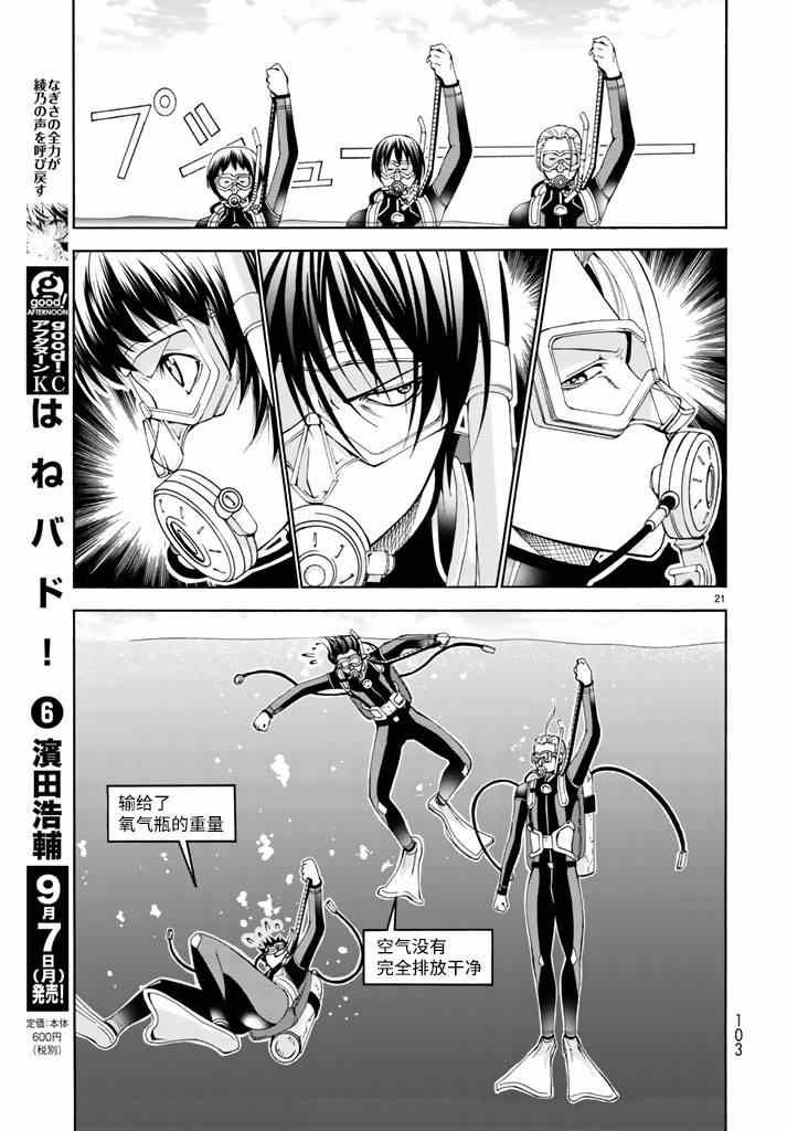 第17话 没有谎言的地方
