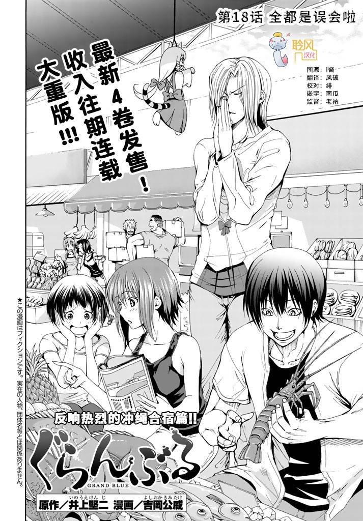 第18话 全都是误会啦