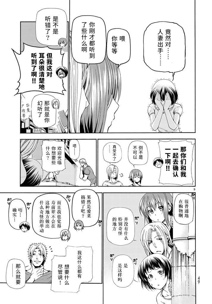 第18话 全都是误会啦