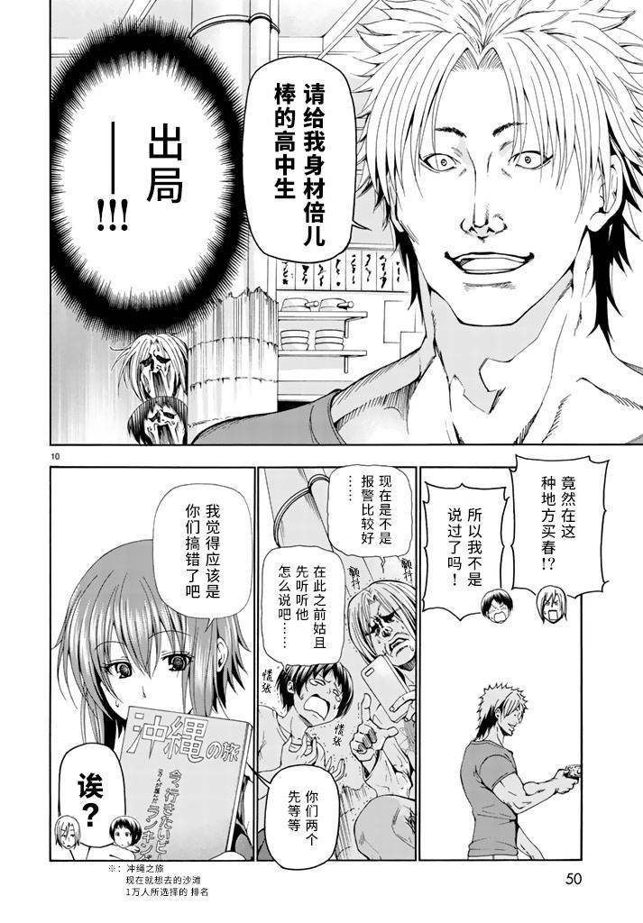 第18话 全都是误会啦