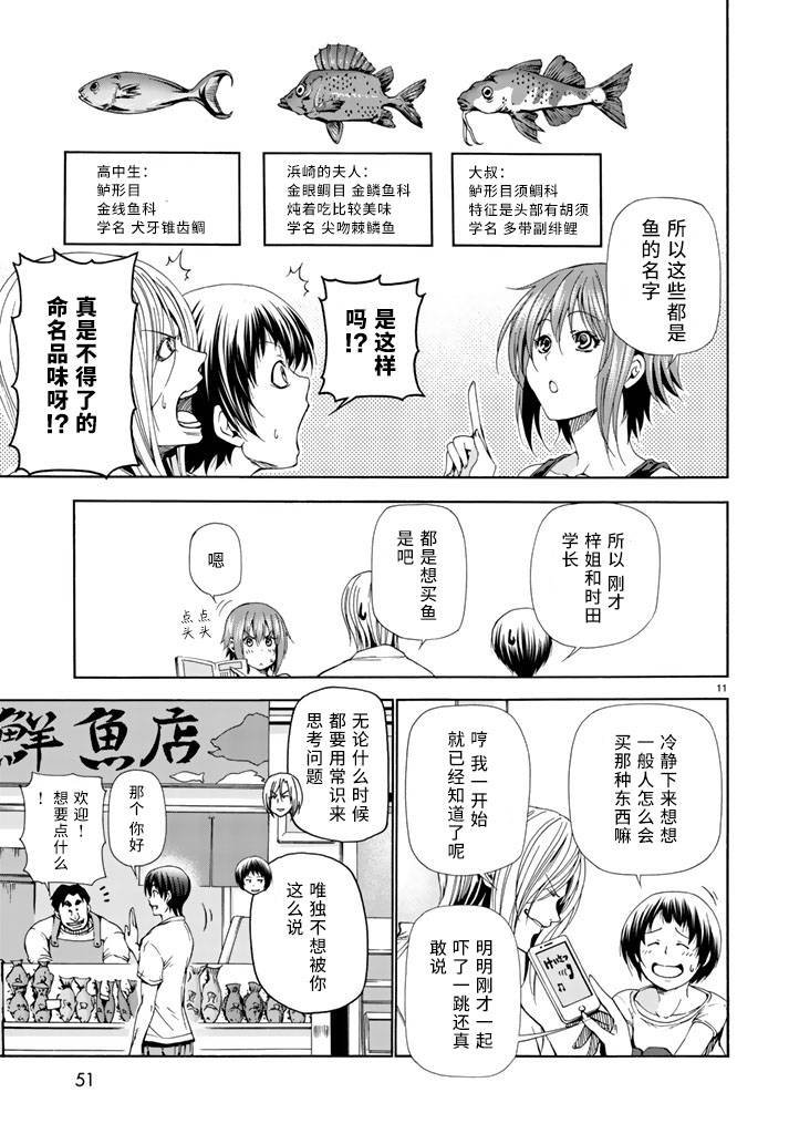 第18话 全都是误会啦