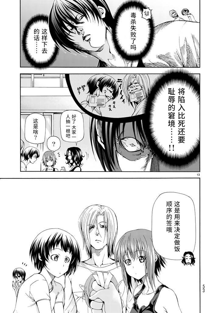 第18话 全都是误会啦