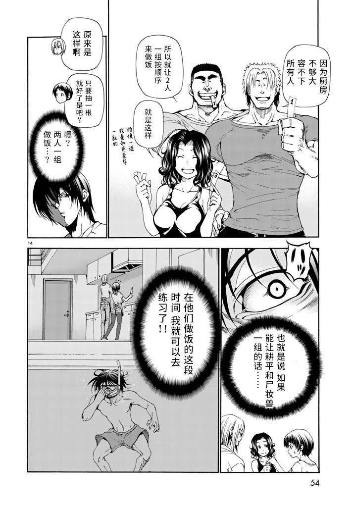 第18话 全都是误会啦