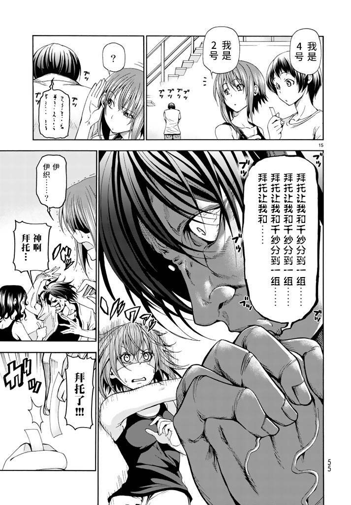 第18话 全都是误会啦