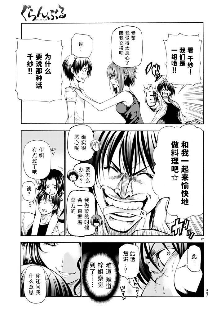 第18话 全都是误会啦