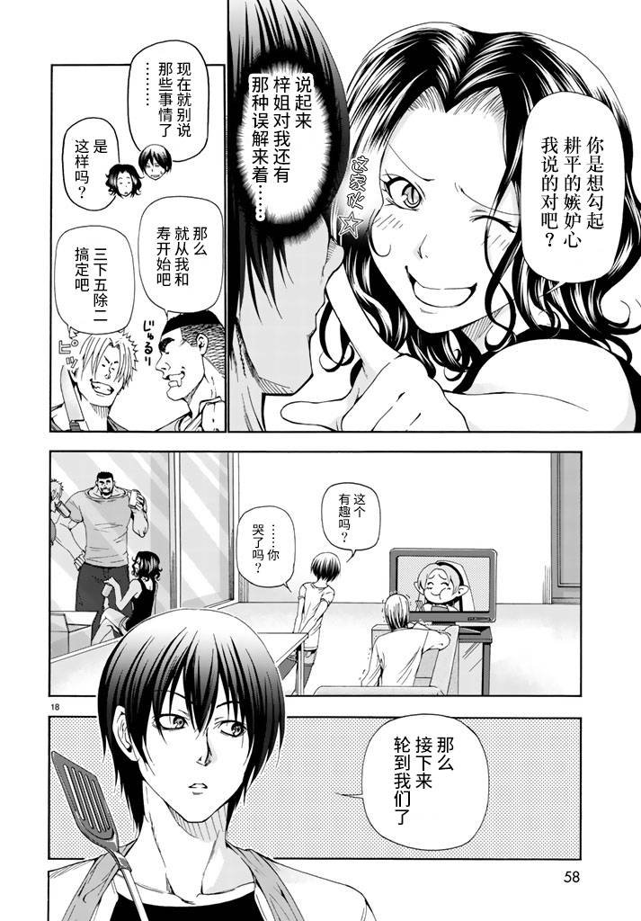 第18话 全都是误会啦