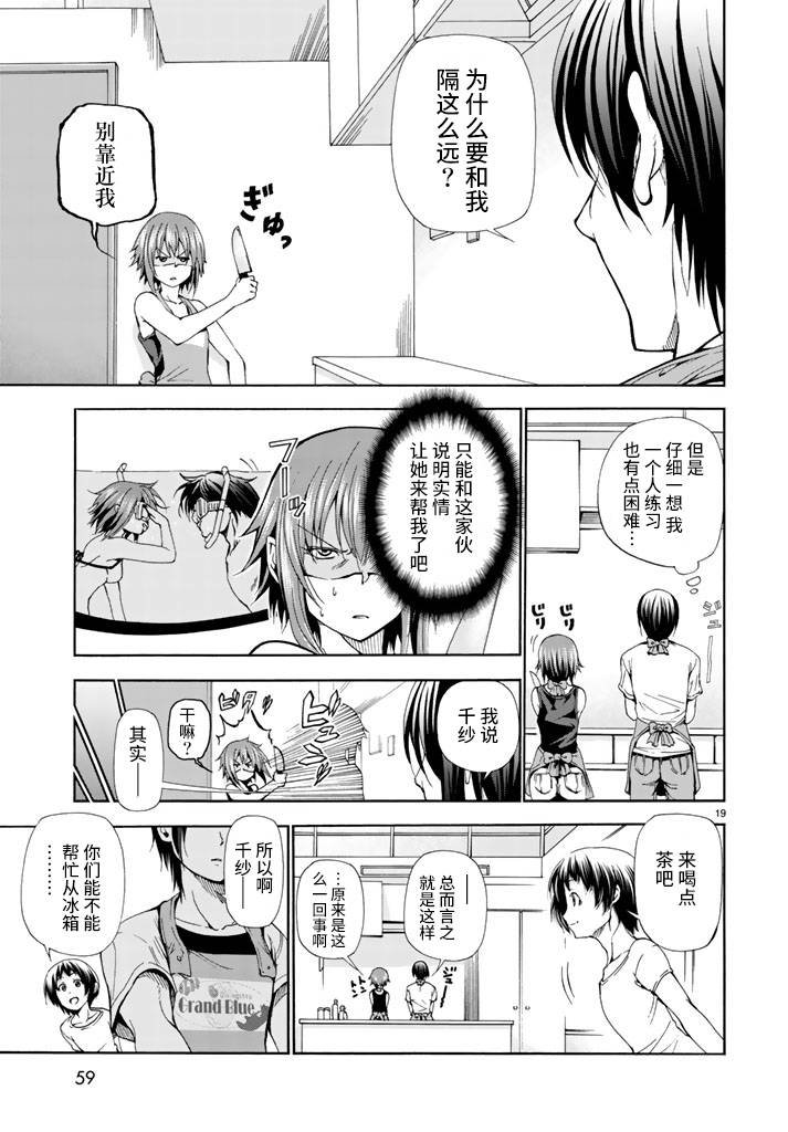 第18话 全都是误会啦
