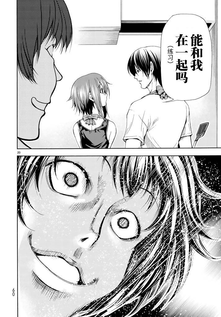 第18话 全都是误会啦