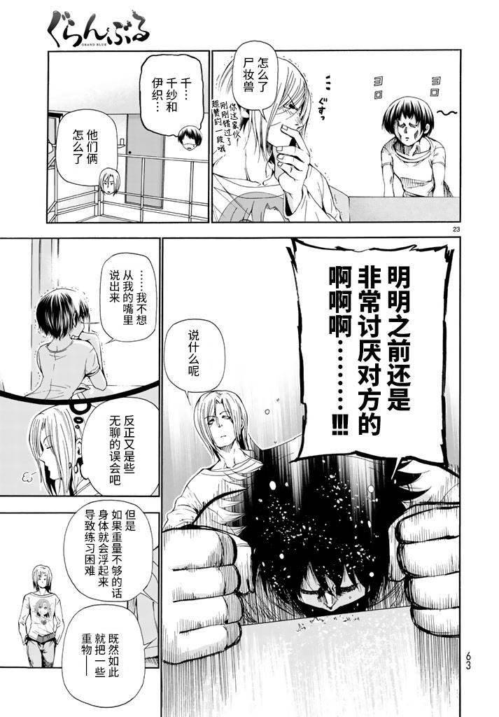第18话 全都是误会啦