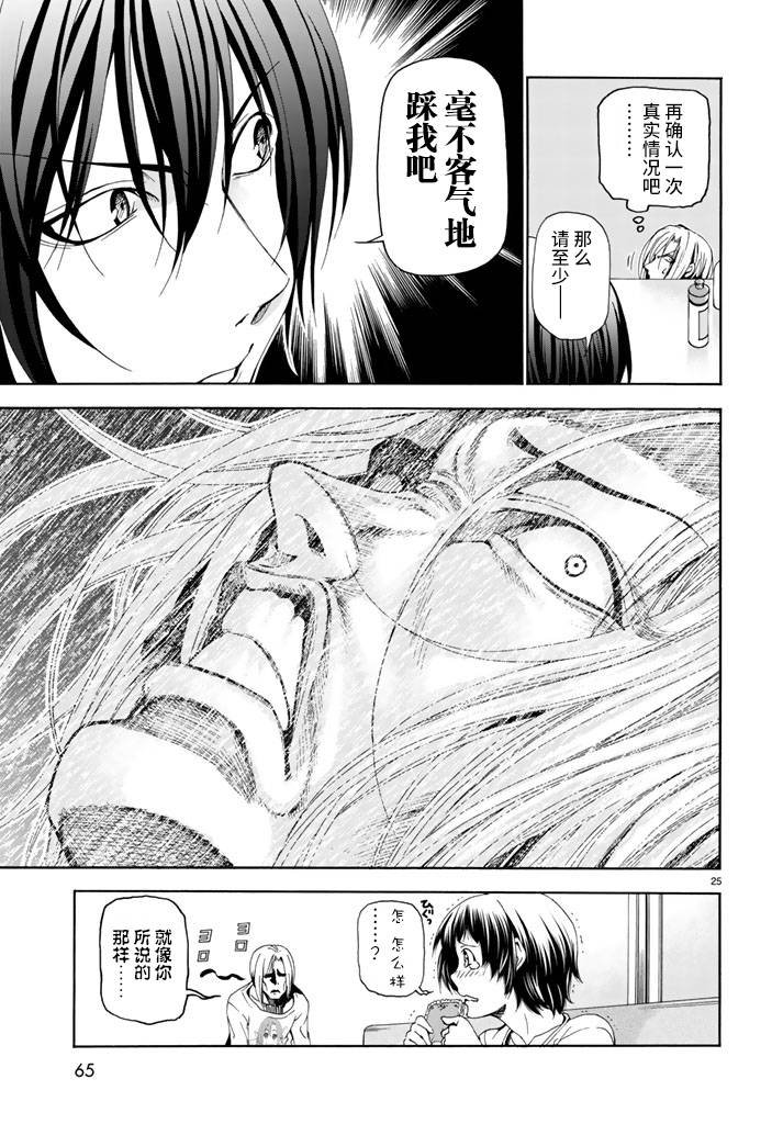 第18话 全都是误会啦