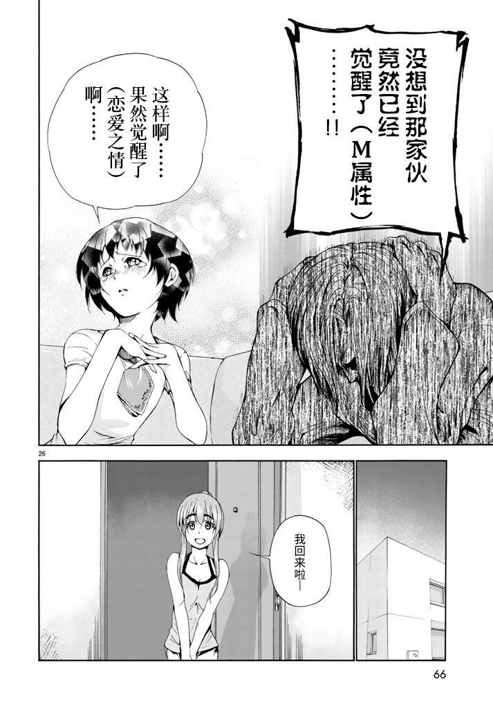 第18话 全都是误会啦
