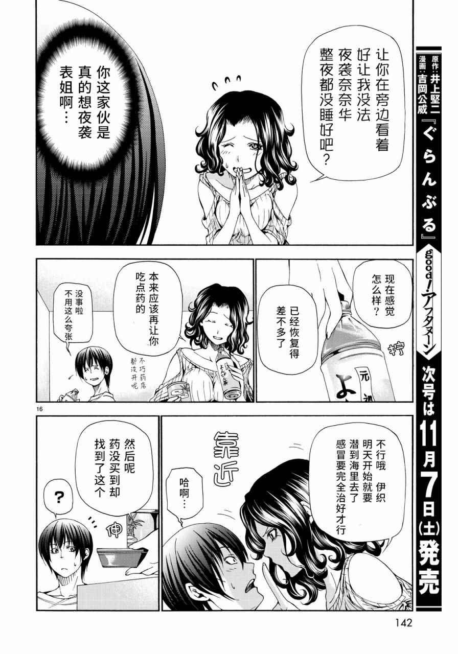 第19话 试炼