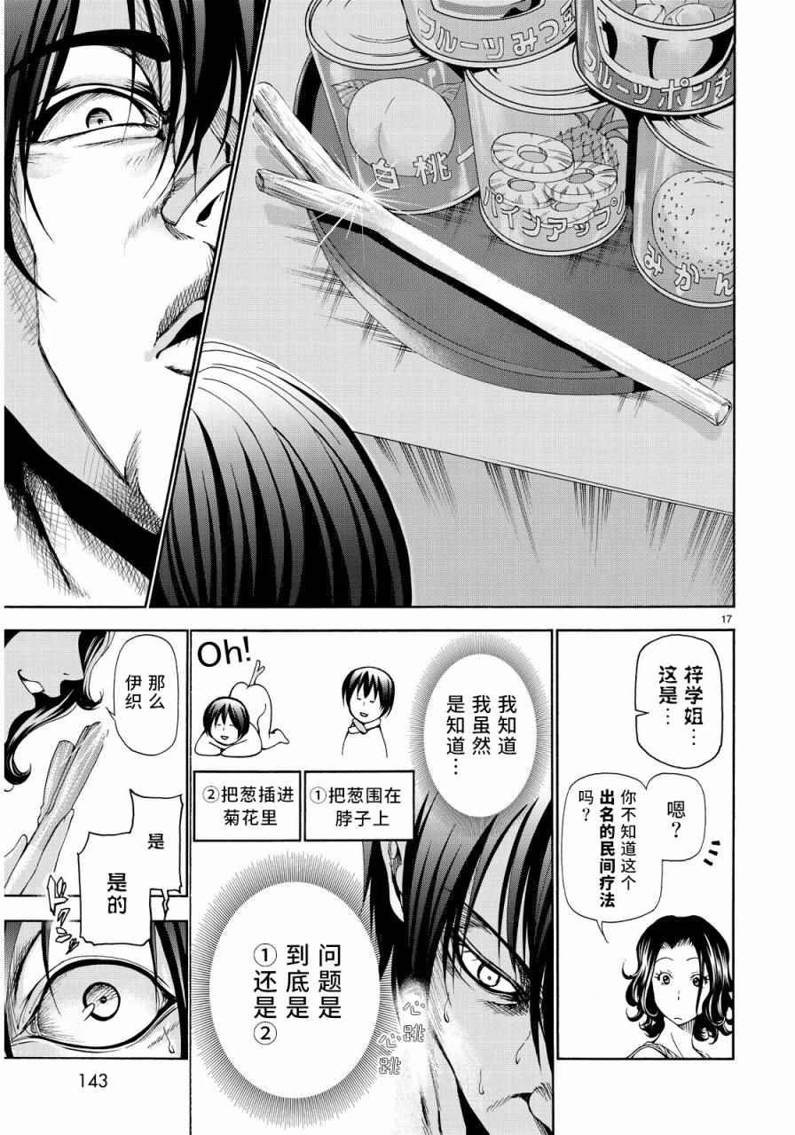 第19话 试炼