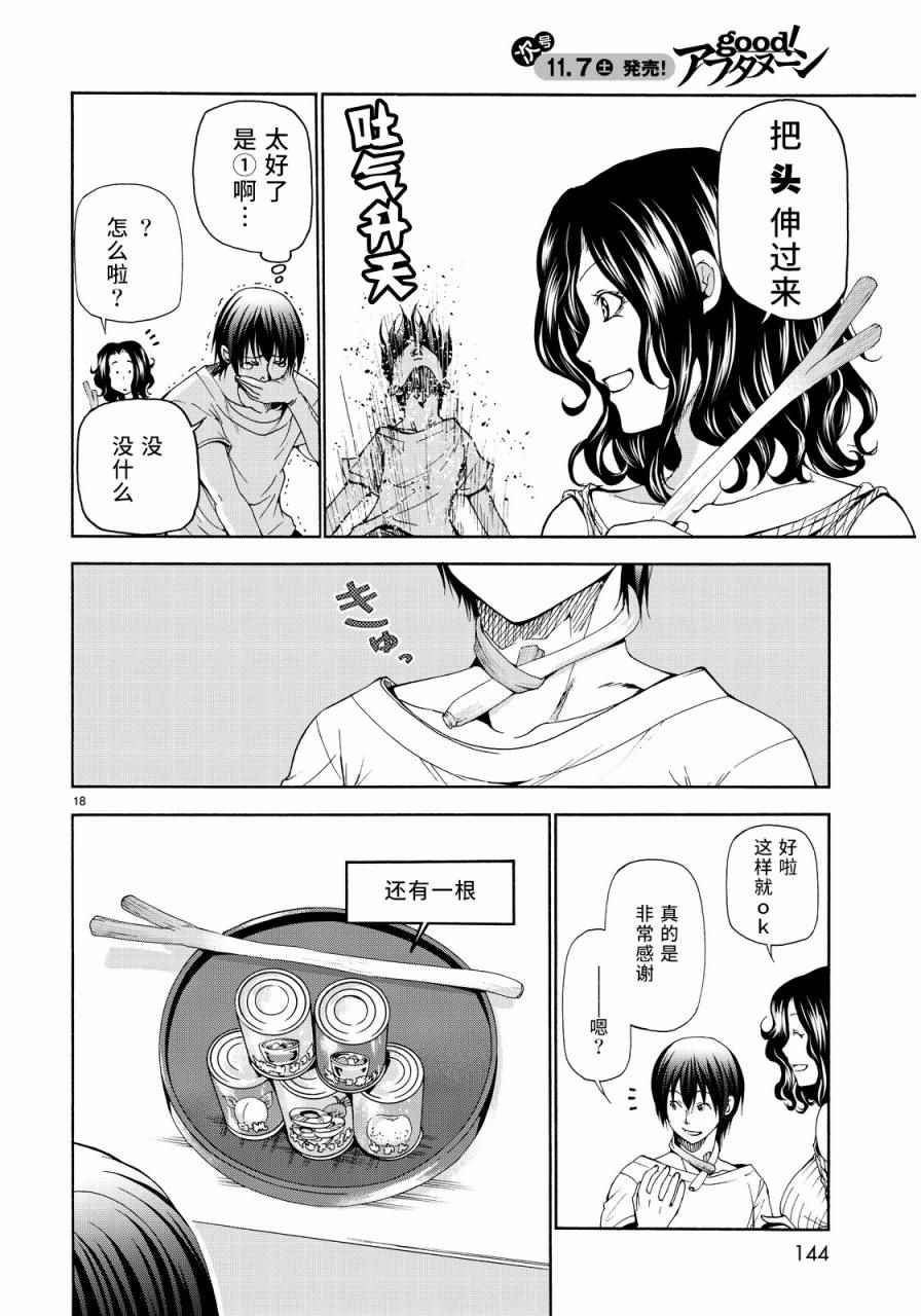 第19话 试炼