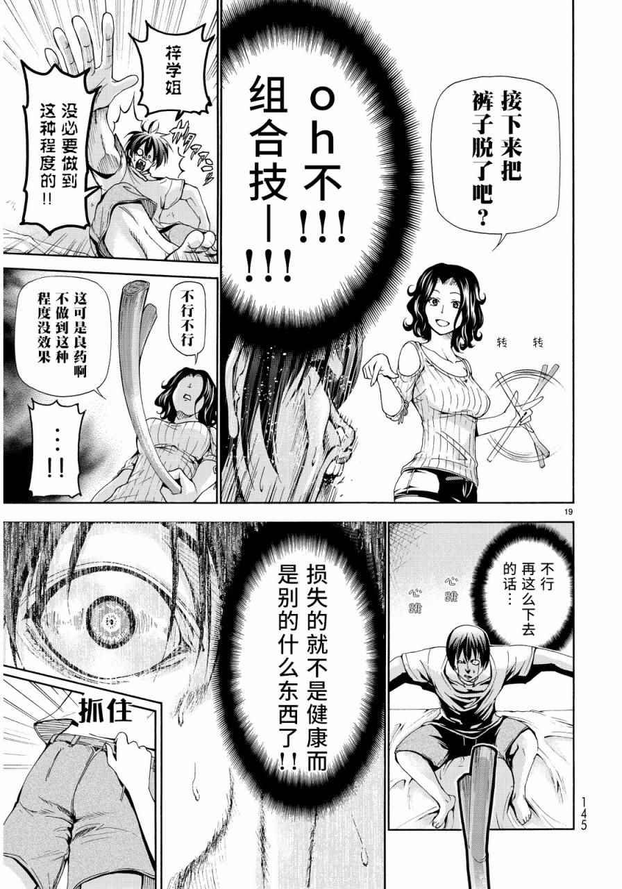 第19话 试炼