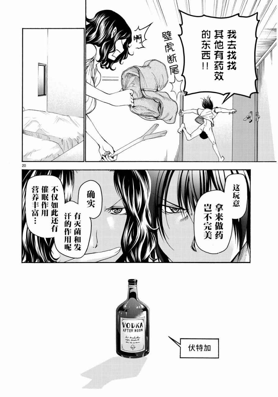 第19话 试炼