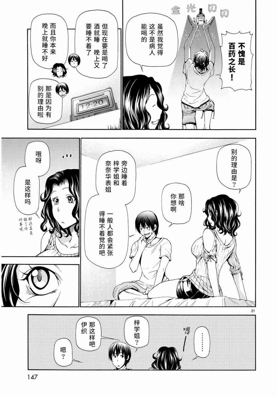 第19话 试炼