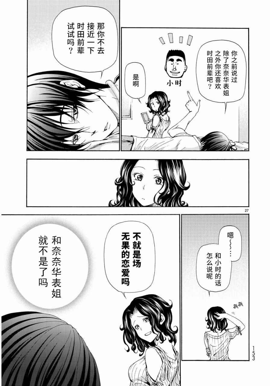 第19话 试炼
