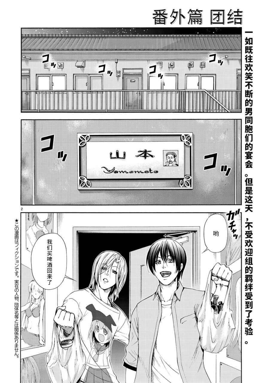 外传：第3话 团结