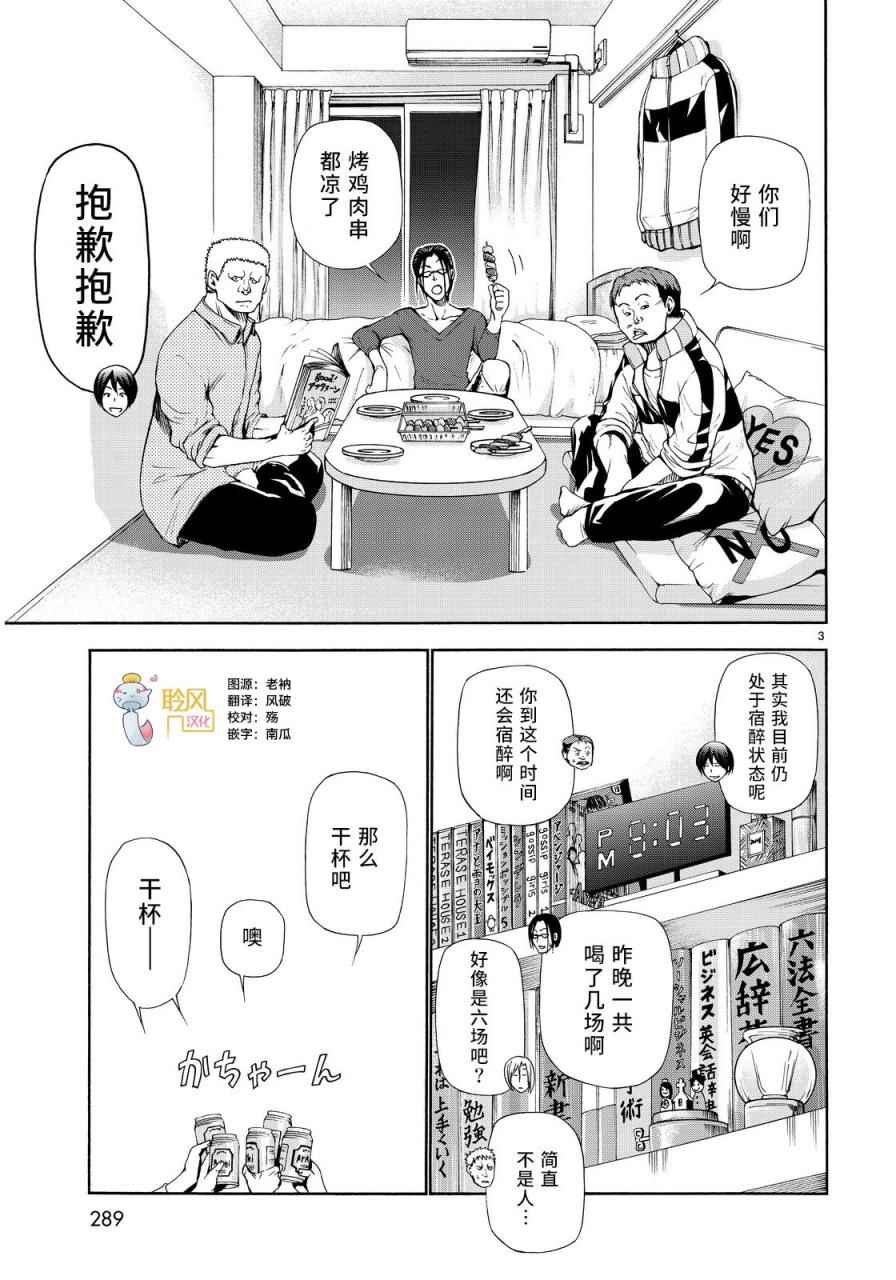 外传：第3话 团结