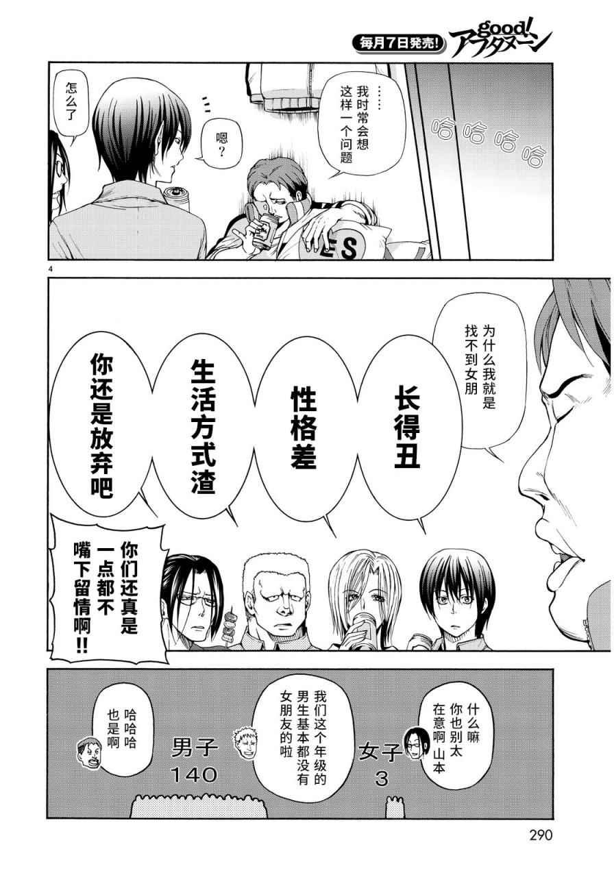 外传：第3话 团结