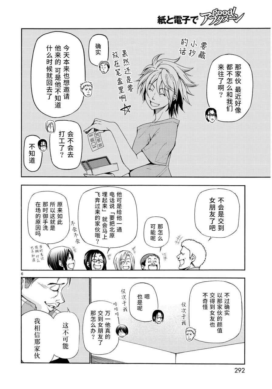 外传：第3话 团结