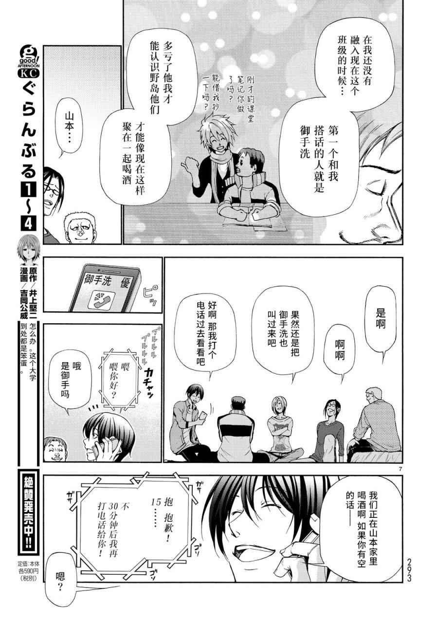 外传：第3话 团结