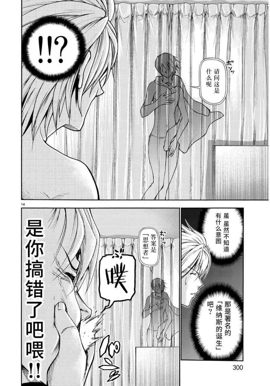 外传：第3话 团结
