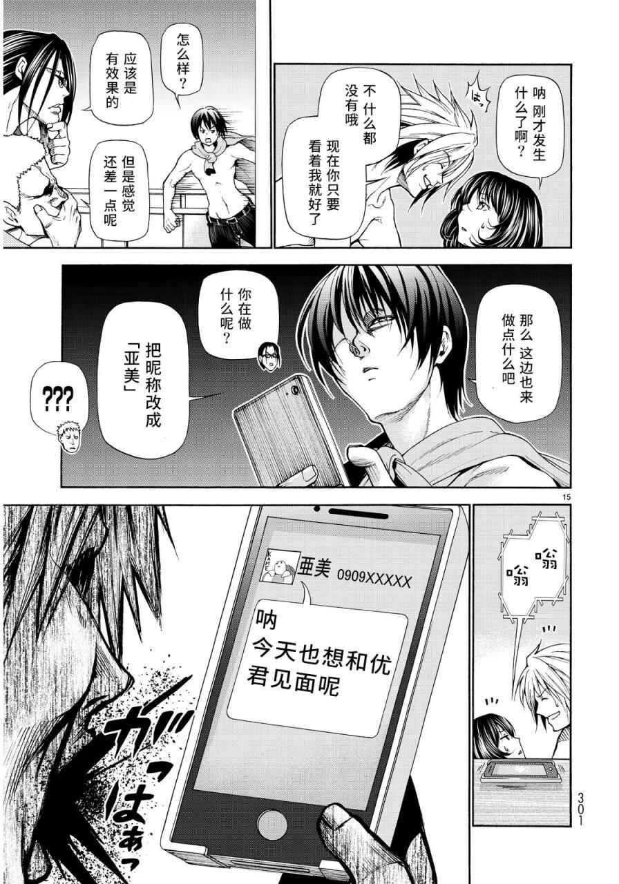外传：第3话 团结