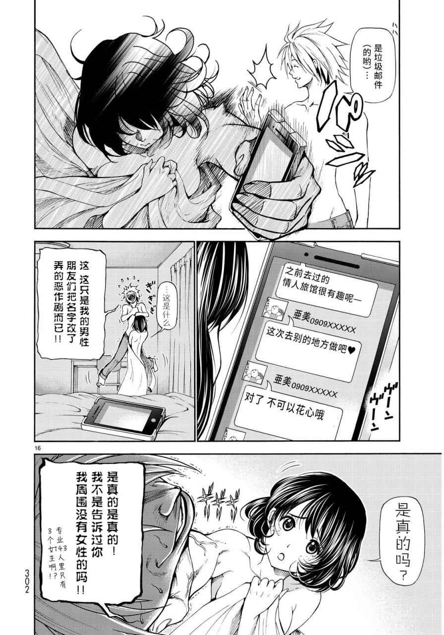 外传：第3话 团结