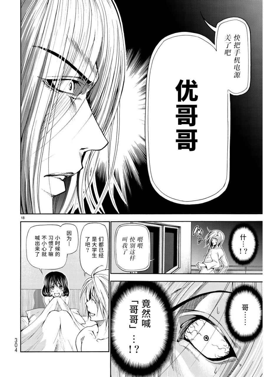 外传：第3话 团结