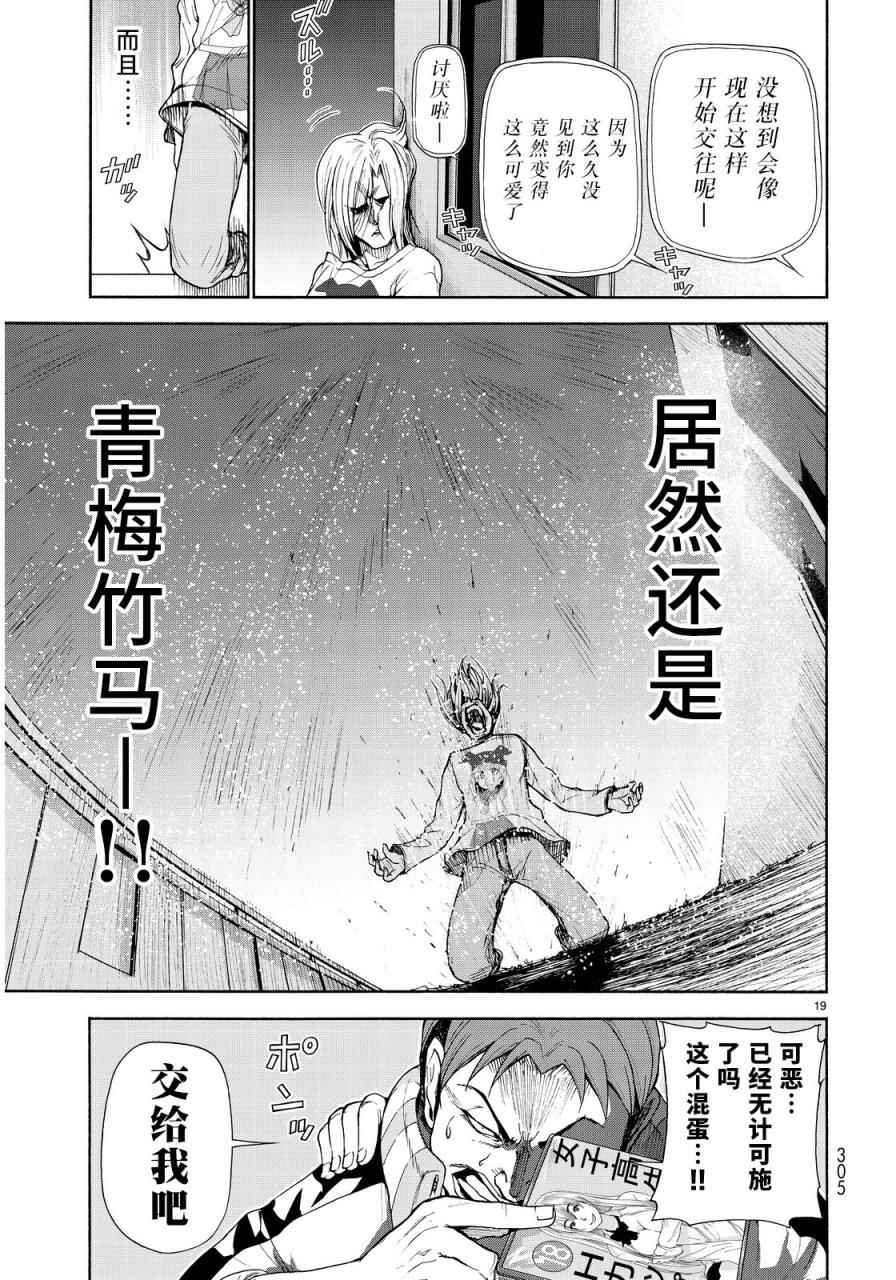外传：第3话 团结