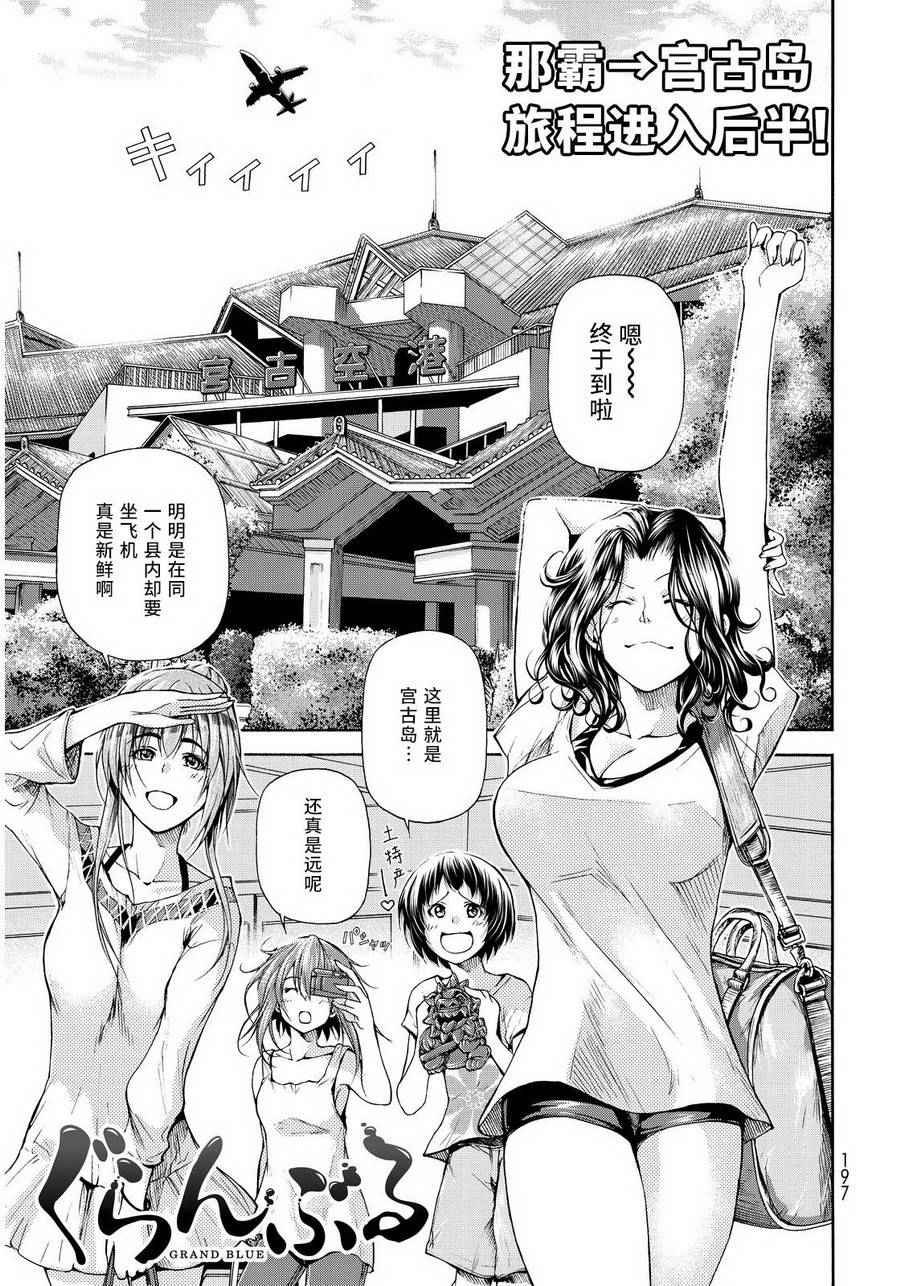 第20话 乘船潜水
