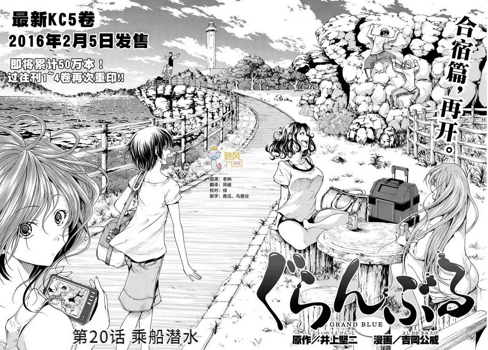 第20话 乘船潜水