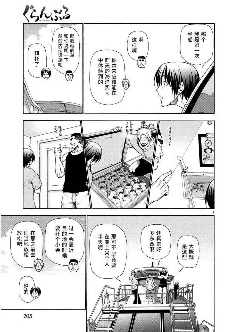 第20话 乘船潜水