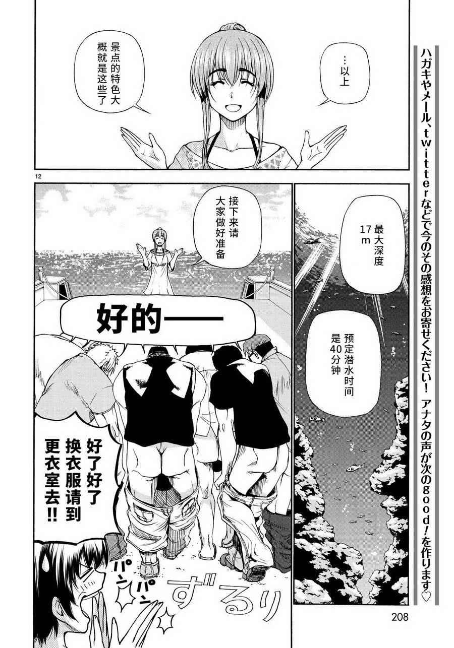 第20话 乘船潜水