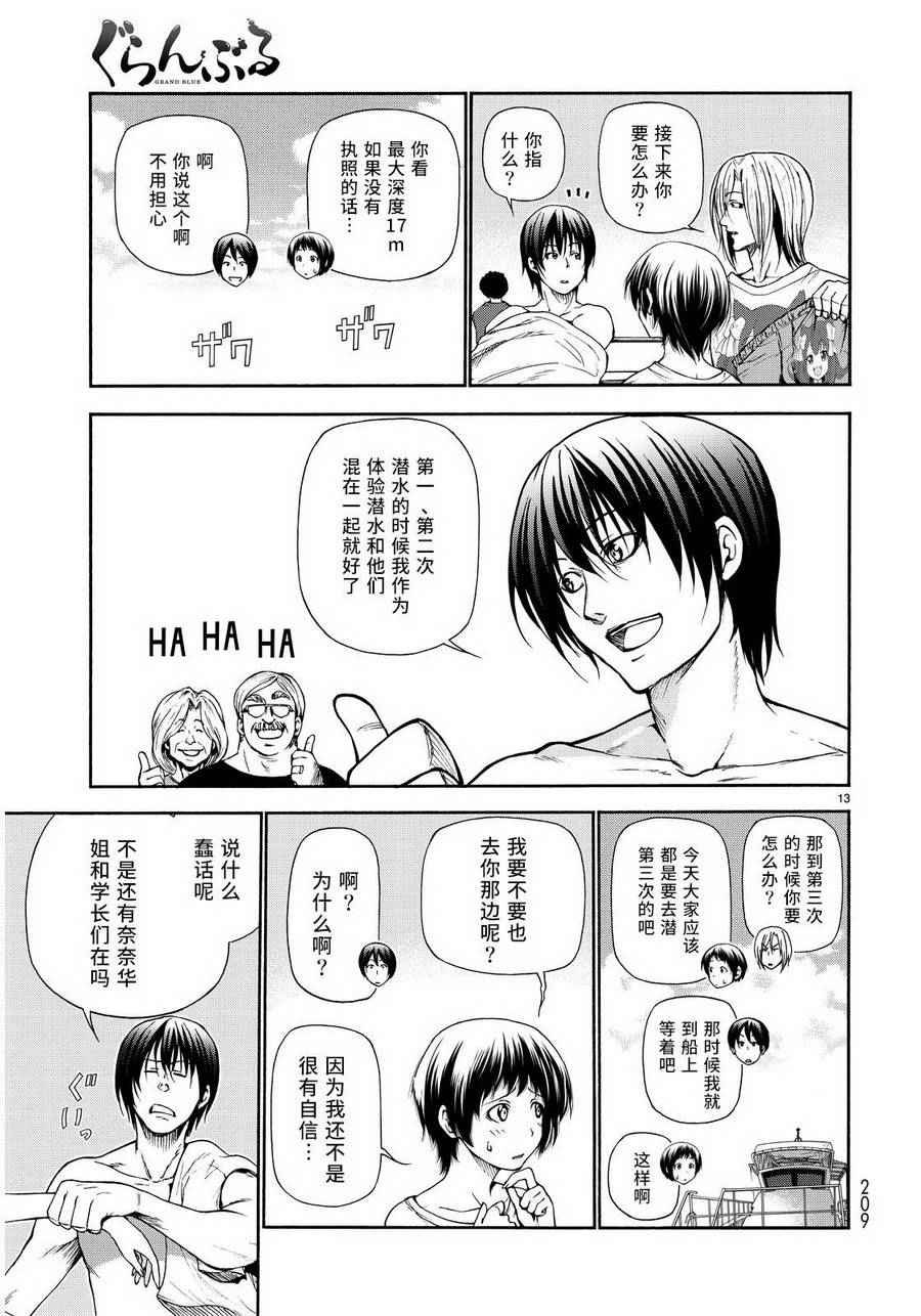 第20话 乘船潜水