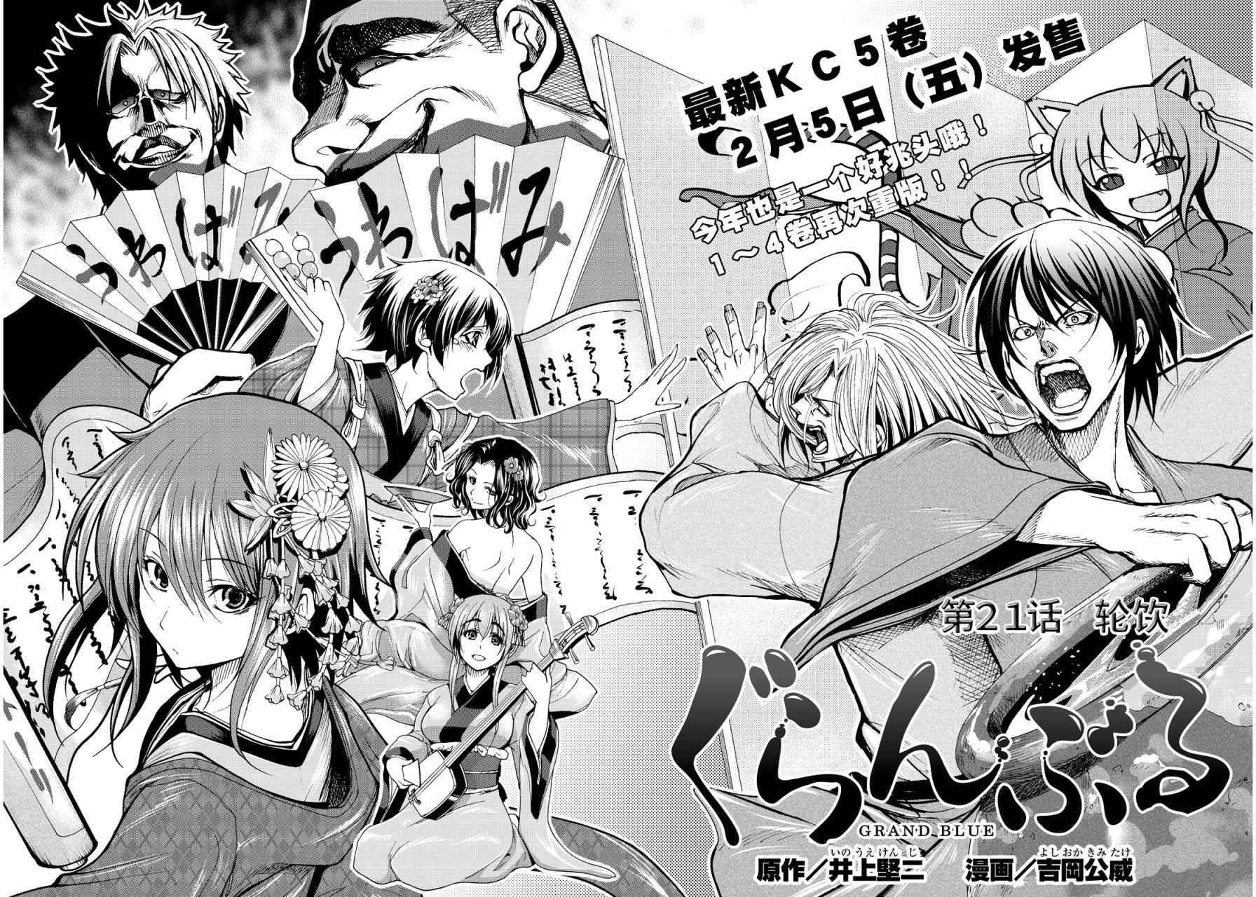 第21话 软饮