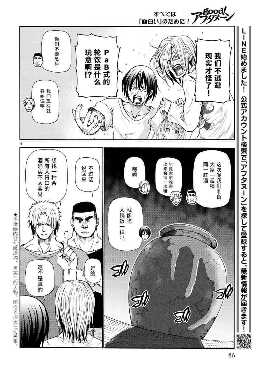 第21话 软饮