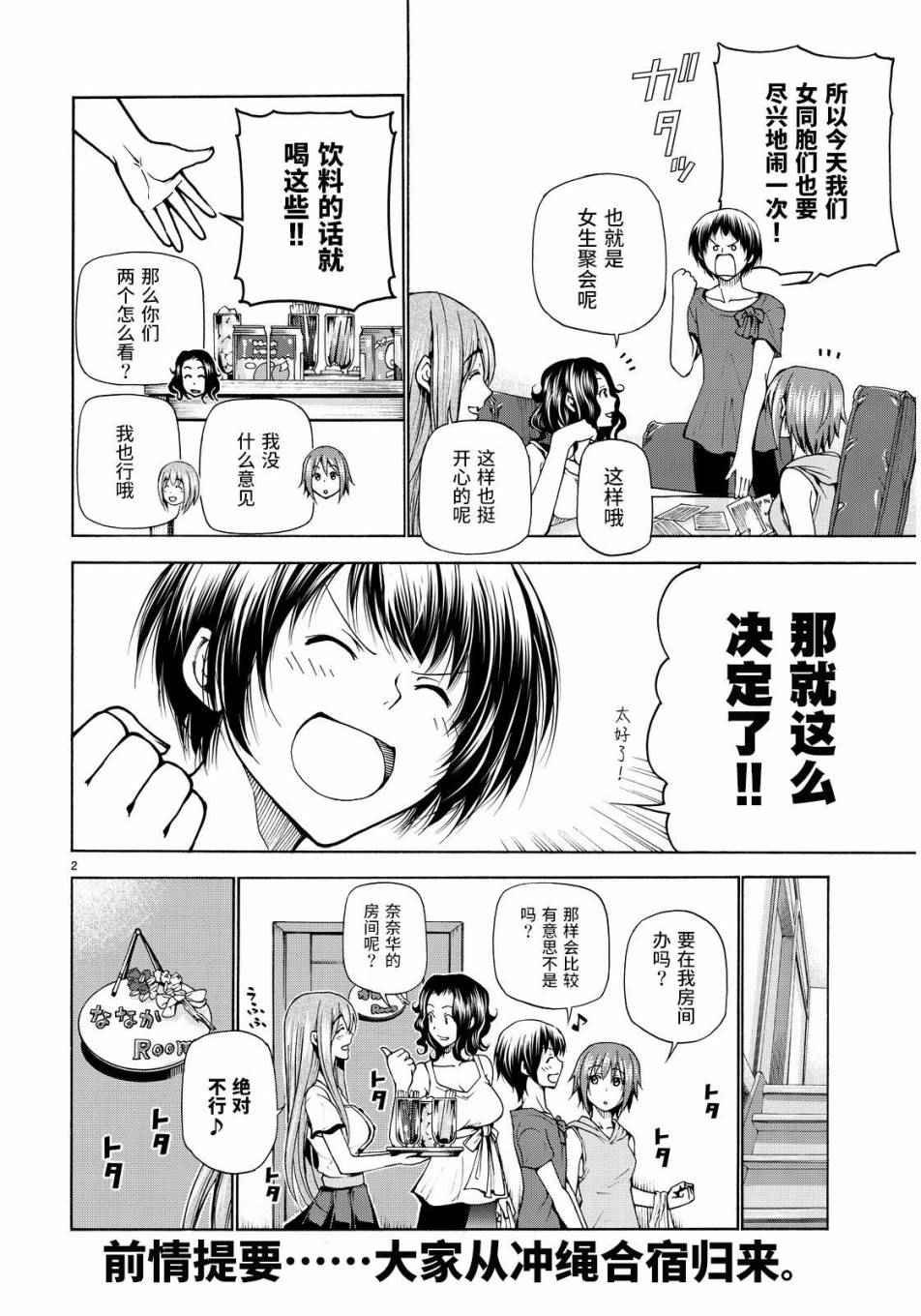 第22话 女子会