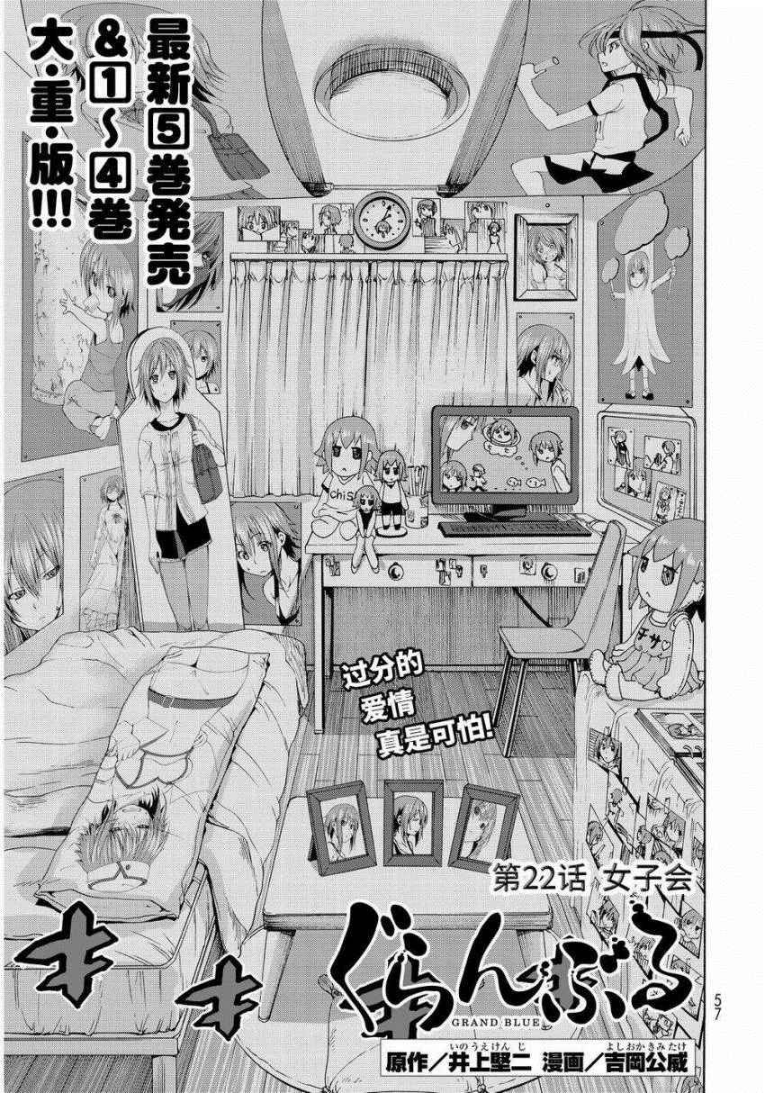 第22话 女子会